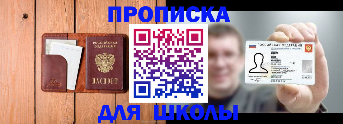 прописка для работы в Заозёрном