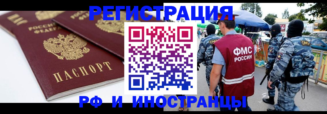 прописка в Заозёрном